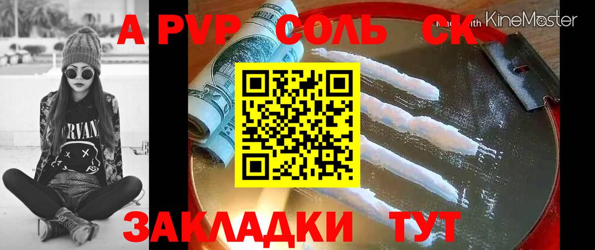 Коряжма  A PVP Crystall  Вход с VPN  Alpha PVP  APVP VHQ 