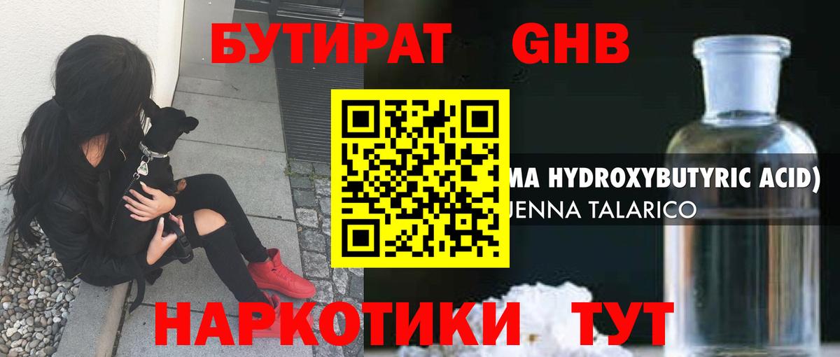 БУТИРАТ бутандиол Коряжма