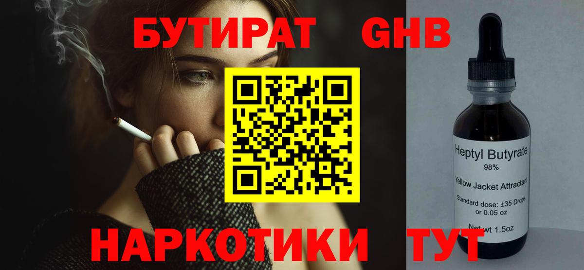 Коряжма  БУТИРАТ BDO  Бутират  Вход с VPN 