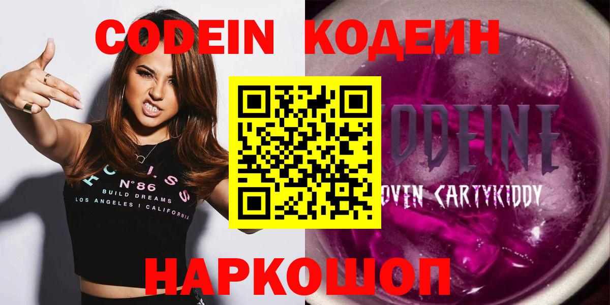 Кодеин Purple Drank Коряжма
