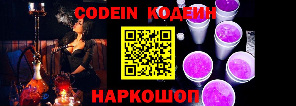 Коряжма  Codein напиток Lean (лин)  Вход с VPN 