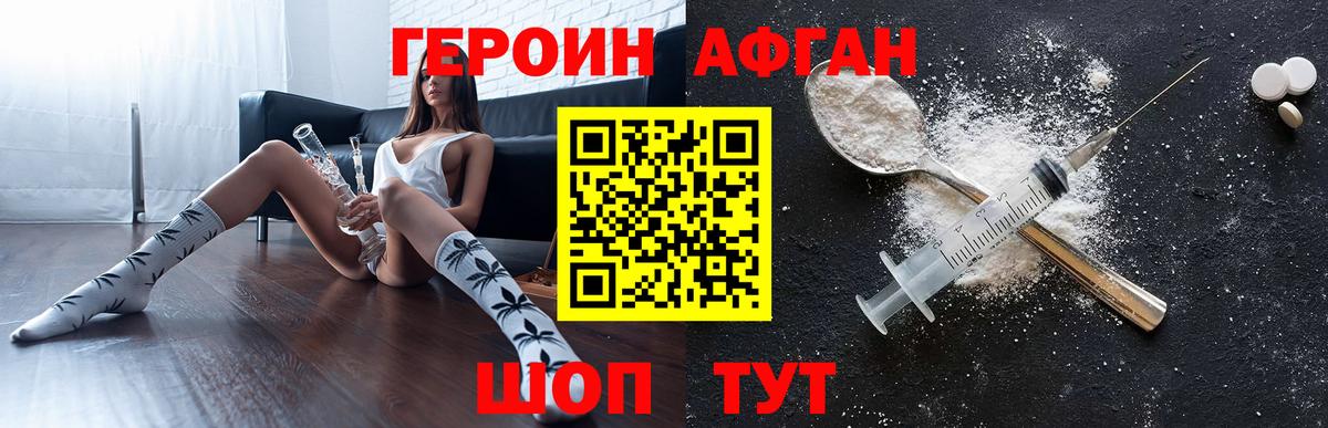 Героин хмурый Коряжма